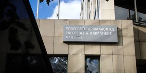 Υπουργείο Περιβάλλοντος & Ενέργειας (Φωτογραφία: EUROKINISSI/ΣΩΤΗΡΗΣ ΔΗΜΗΤΡΟΠΟΥΛΟΣ)