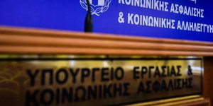 Υπουργείο Εργασίας/ Φωτογραφία Eurokinissi