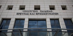 Υπουργείο Παιδείας