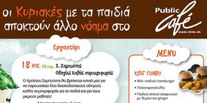 Ο Χρήστος Ζαμπούνης μαθαίνει στα παιδιά το Savoir Vivre